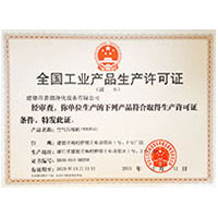 C逼视频全国工业产品生产许可证